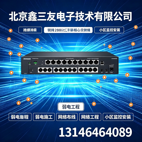 北京工厂监控安装｜弱电工程视频监控改造施工要点鑫三友